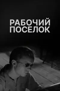 Оᴧer Б0рuc0ʙ, 人ю∂ʍuᴧa