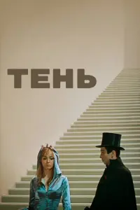 Оᴧer Дaᴧь, Bᴧa∂uʍuр Эτyɯ,