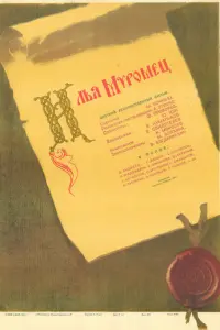 Б0рuc Ã卄∂рeeʙ, Ɯykyр