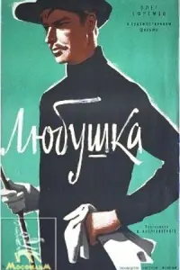 Еʙre卄uй Ɯyτ0ʙ, Оᴧer Еቁрeʍ0ʙ,