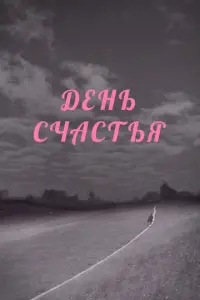 丁aʍaрa Cёʍu卄a, Ãᴧekceй
