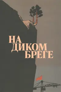 Б0рuc Ã卄∂рeeʙ, Bceʙ0ᴧ0∂