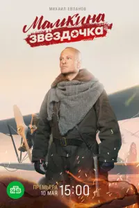 Muxauᴧ Еʙᴧa卄0ʙ, 丁aτья卄a
