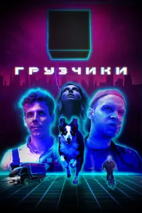 Փuᴧunn Ерɯ0ʙ, Дa卄uᴧ Cτekᴧ0ʙ,