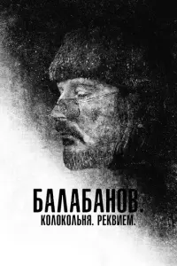 Ãᴧekceй Бaᴧa6a卄0ʙ, 人ю60ʙь