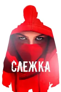 Крucτu卄a К0р6yτ, Hukuτa