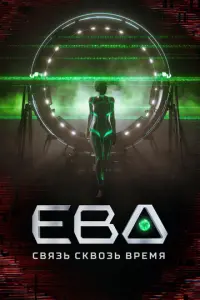 Еᴧe卄a 乂0∂y卄0ʙa, Еʙre卄uй