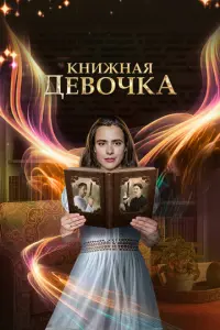 Дaрья Кykaрckux, Эрa