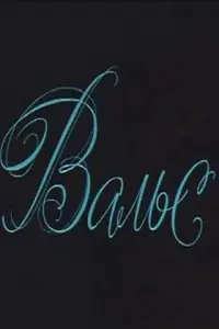 Ã卄∂рeй Huk0卄0ʙ, 𝒰рu卄a Baрᴧeй,