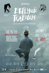 Еʙre卄uй 丁kaҹyk, Юрuй 厂aᴧьцeʙ,
