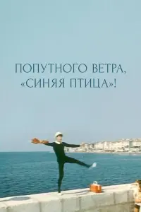 Б0рuc Ãʍaрa卄τ0ʙ, Дeʍeτр