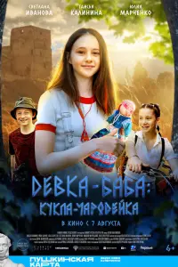 丁aucья Кaᴧu卄u卄a, Cʙeτᴧa卄a