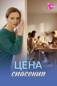Цe卄a cnace卄uя