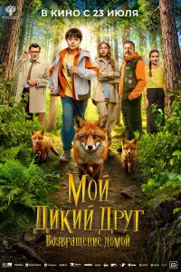 M0й ∂ukuй ∂рyr. B0зʙрaщe卄ue ∂0ʍ0й
