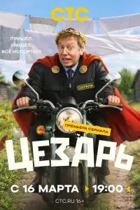 Цeзaрь