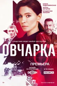 Елена Подкаминская, Антон