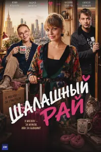 Юлия Ковалева, Алексей