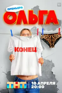 Яна Троянова, Василий